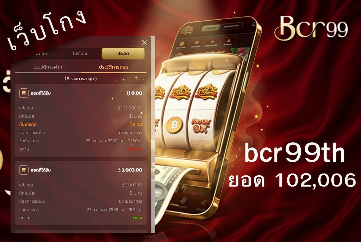 bcr99th ยอด 102,006